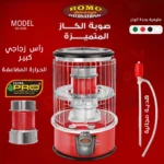 صوبة كاز رومو انترناشونال راس زجاجي