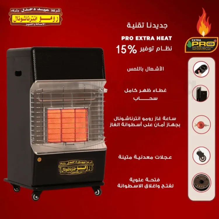 صوبة غاز رومو انترناشونال الاصيلة 3 شعلات