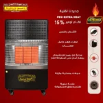 صوبة غاز رومو انترناشونال الجبارة 3 شعلات