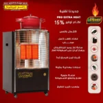 صوبة غاز رومو انترناشونال مدورة 3 شعلات