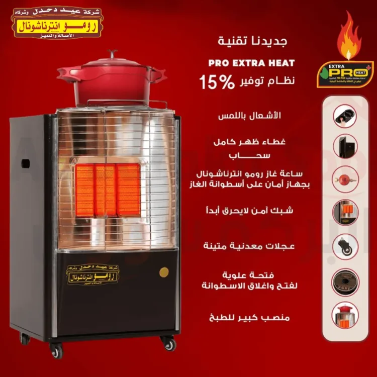 صوبة غاز رومو انترناشونال مدورة 3 شعلات