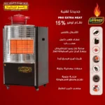 صوبة غاز رومو انترناشونال مدورة 4 شعلات