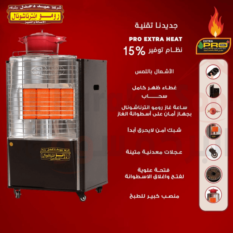 صوبة غاز رومو انترناشونال مدورة 4 شعلات