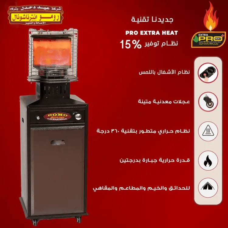 صوبة غاز حدائق رومو انترناشونال الجوهرة