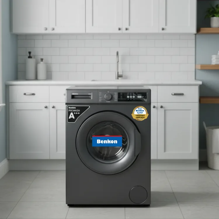غسالة بنكون 8 كيلو