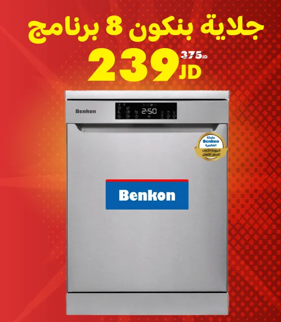 جلاية بنكون 8 برنامج