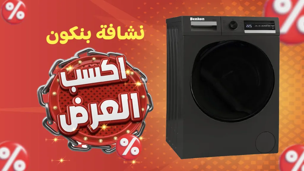 نشافة بنكون