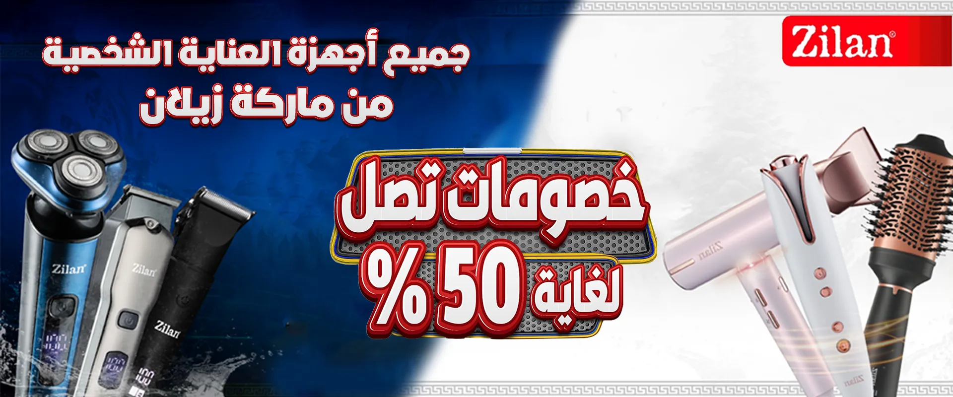 جميع أجهزة العناية الشخصية